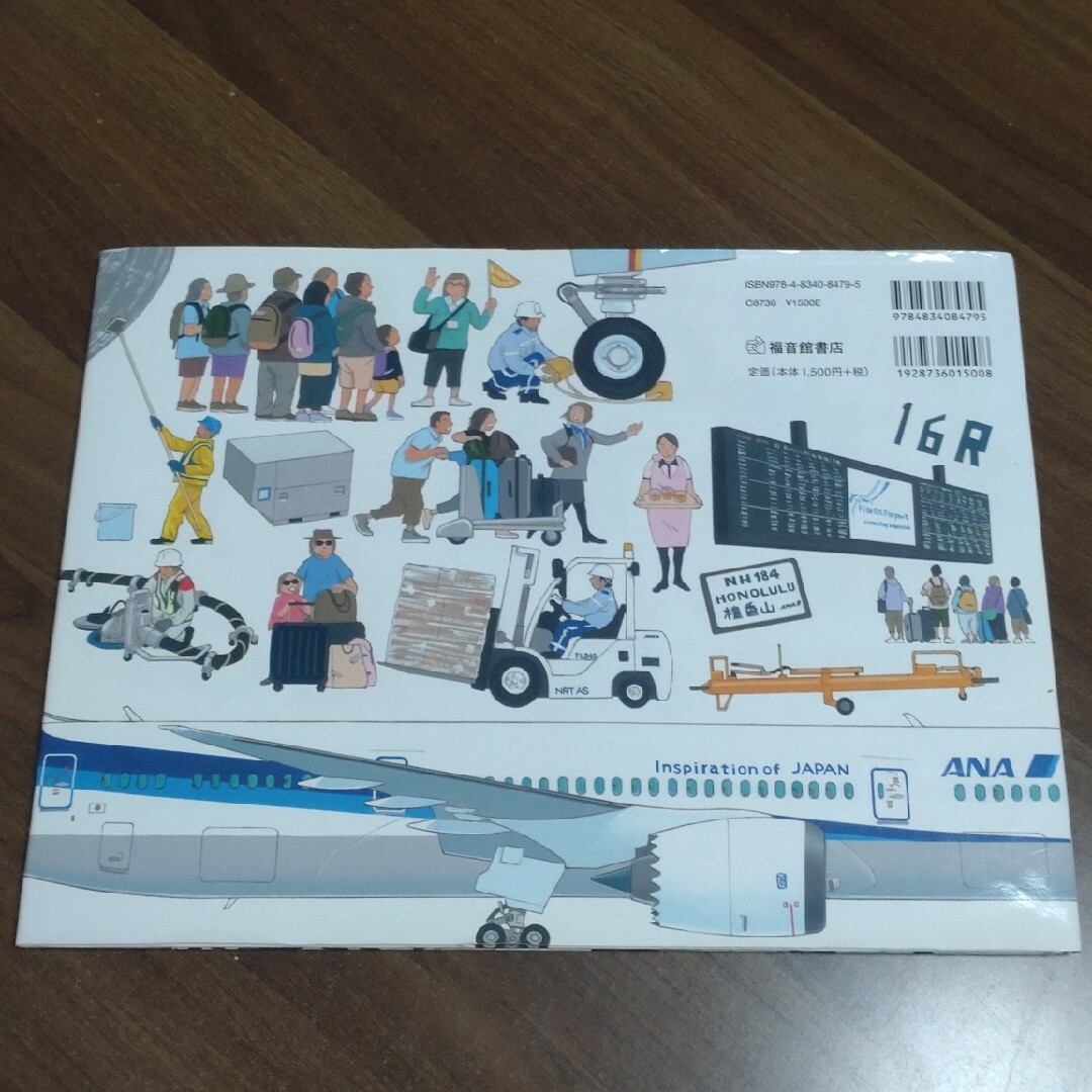 巨大空港 エンタメ/ホビーの本(絵本/児童書)の商品写真