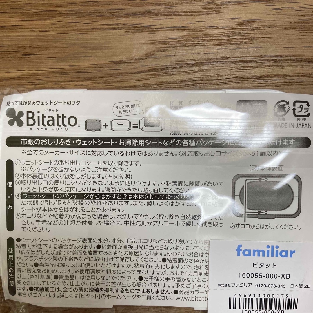 familiar(ファミリア)のファミリア　ビタット キッズ/ベビー/マタニティのおむつ/トイレ用品(その他)の商品写真