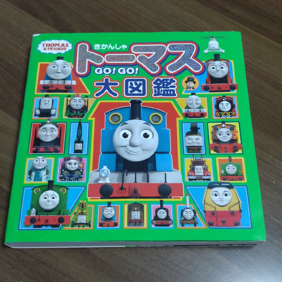 きかんしゃトーマスＧＯ！ＧＯ！大図鑑 ＴＨＯＭＡＳ　＆　ＦＲＩＥＮＤＳ エンタメ/ホビーの本(絵本/児童書)の商品写真