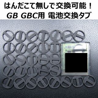 GB,GBC用ボタン電池交換タブ 15個,GBA用15個セット(その他)