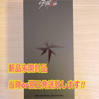 Stray kids ペンライト　ver.2 新品(アイドルグッズ)