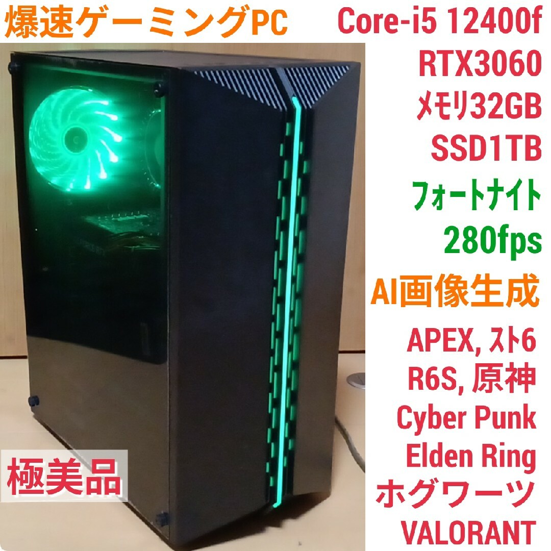 極美品 爆速ゲーミングPC Core-i5 RTX3060 メモリ32G SSD