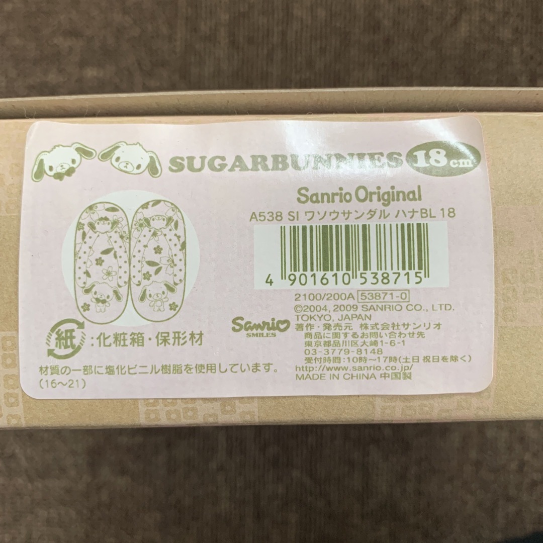 サンリオ(サンリオ)のSanrio original サンリオ　和装サンダル　18センチ キッズ/ベビー/マタニティのキッズ靴/シューズ(15cm~)(下駄/草履)の商品写真