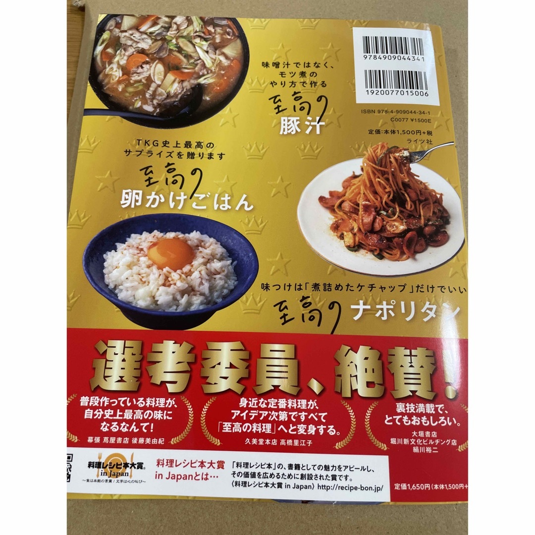 リュウジ式至高のレシピ 人生でいちばん美味しい！基本のレシピ１００ エンタメ/ホビーの本(料理/グルメ)の商品写真