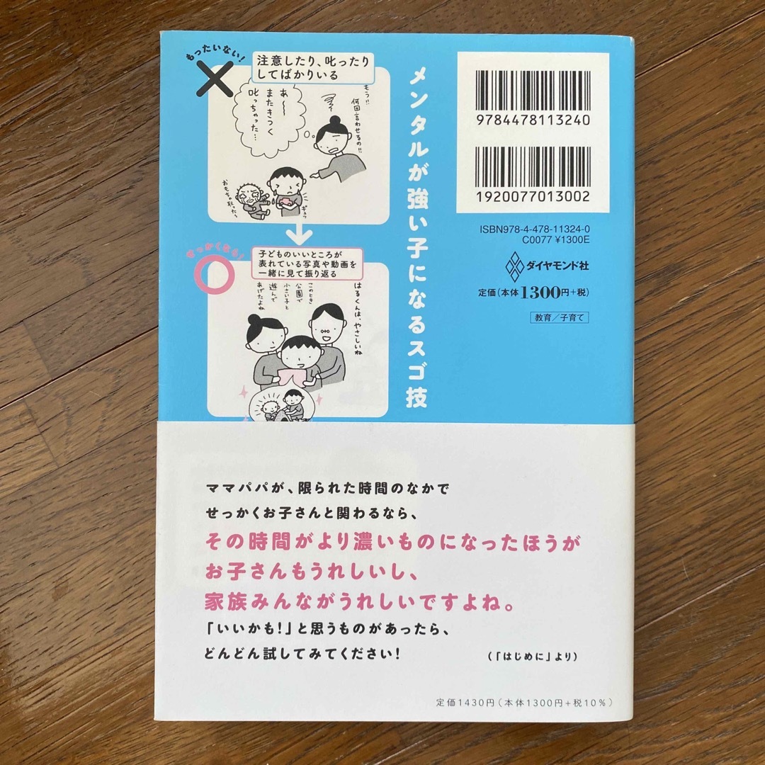 カリスマ保育士てぃ先生の子育て〇×図鑑 子どもが伸びるスゴ技大全 エンタメ/ホビーの雑誌(結婚/出産/子育て)の商品写真