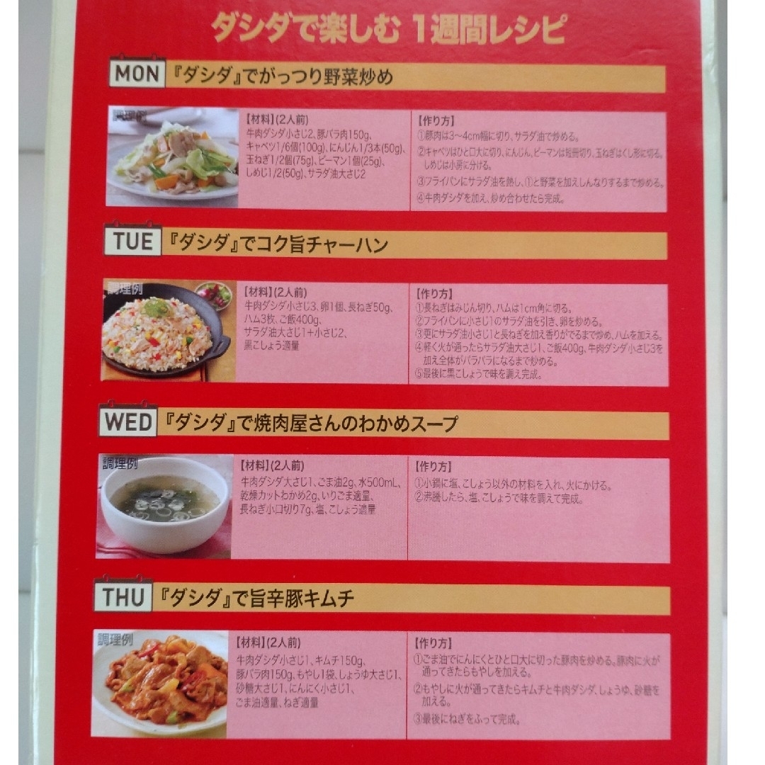 コストコ(コストコ)のダシダ　8g☓12本入り　1袋 食品/飲料/酒の食品(調味料)の商品写真