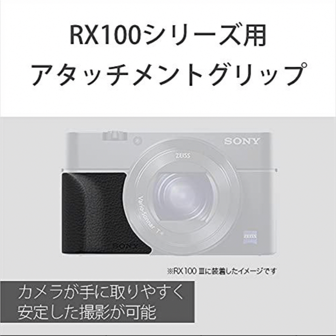 SONY アタッチメントグリップ　AG-R2 RX100M3 RX100M7   スマホ/家電/カメラのカメラ(コンパクトデジタルカメラ)の商品写真