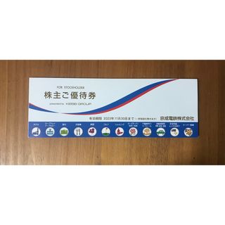 京成電鉄　株主優待券(ショッピング)