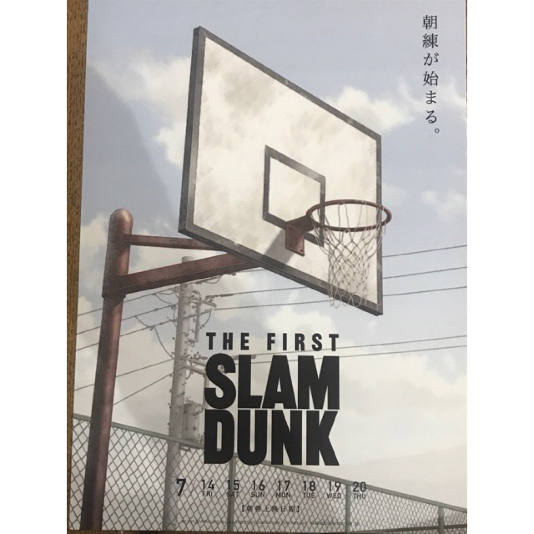 THE FIRST SLAM DUNK  朝練チラシ