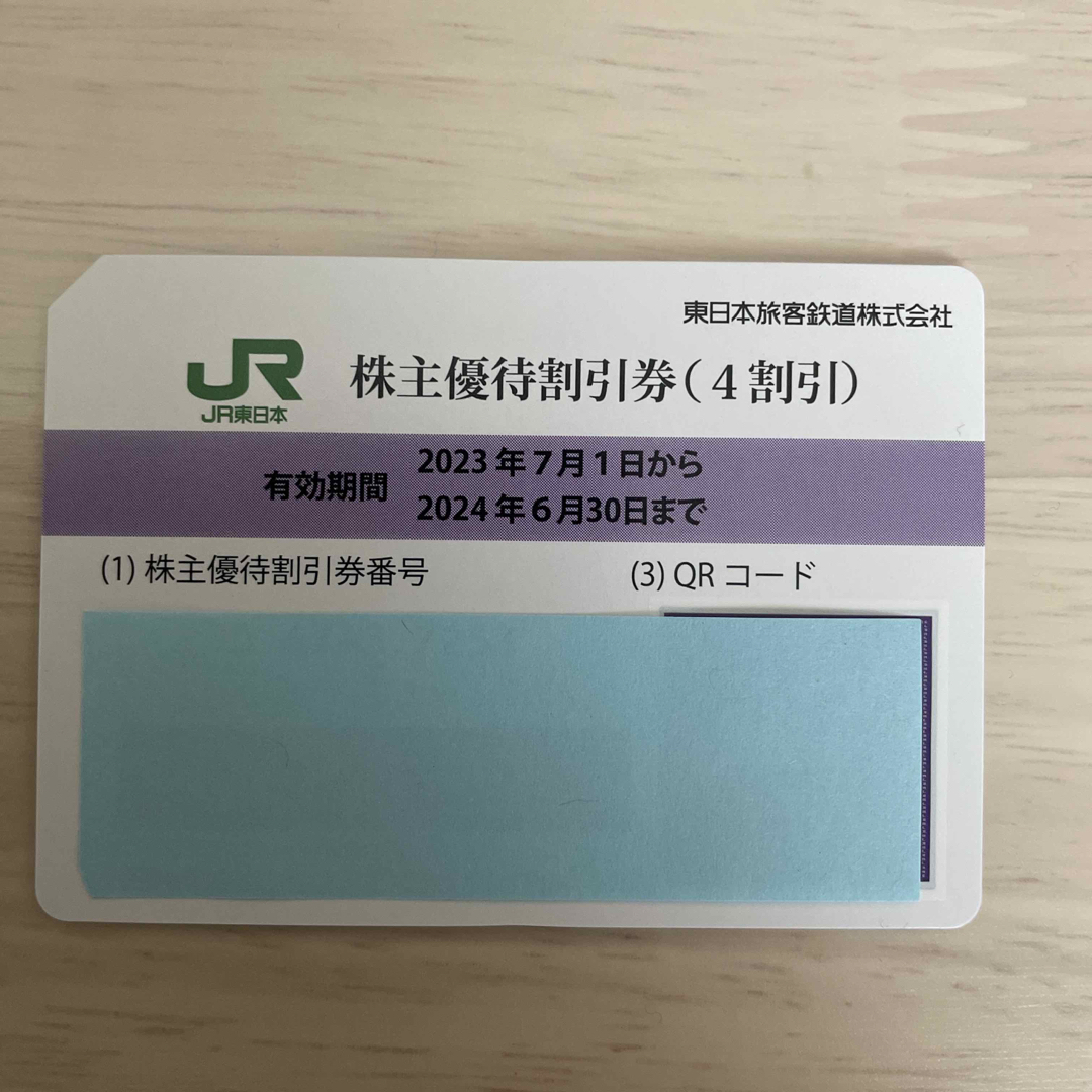 JR東日本　株主優待割引券 チケットの乗車券/交通券(鉄道乗車券)の商品写真