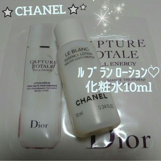 新品未開封♡シャネル☆ル ブラン ローション10ml☆Dior ローション付き☆(化粧水/ローション)