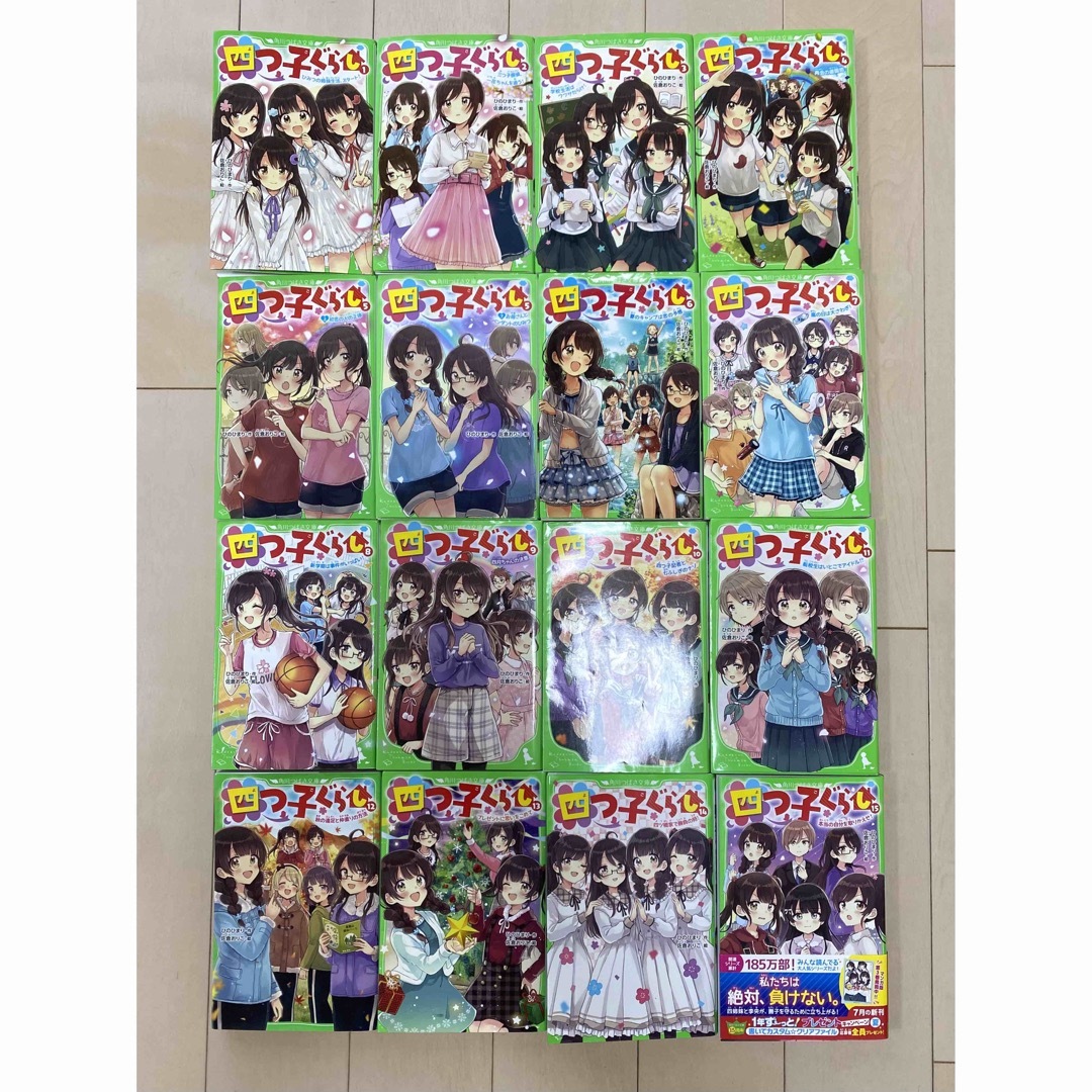 四つ子ぐらし 最新 全巻 16冊セット（1〜15巻） ひのひまり 角川つばさ