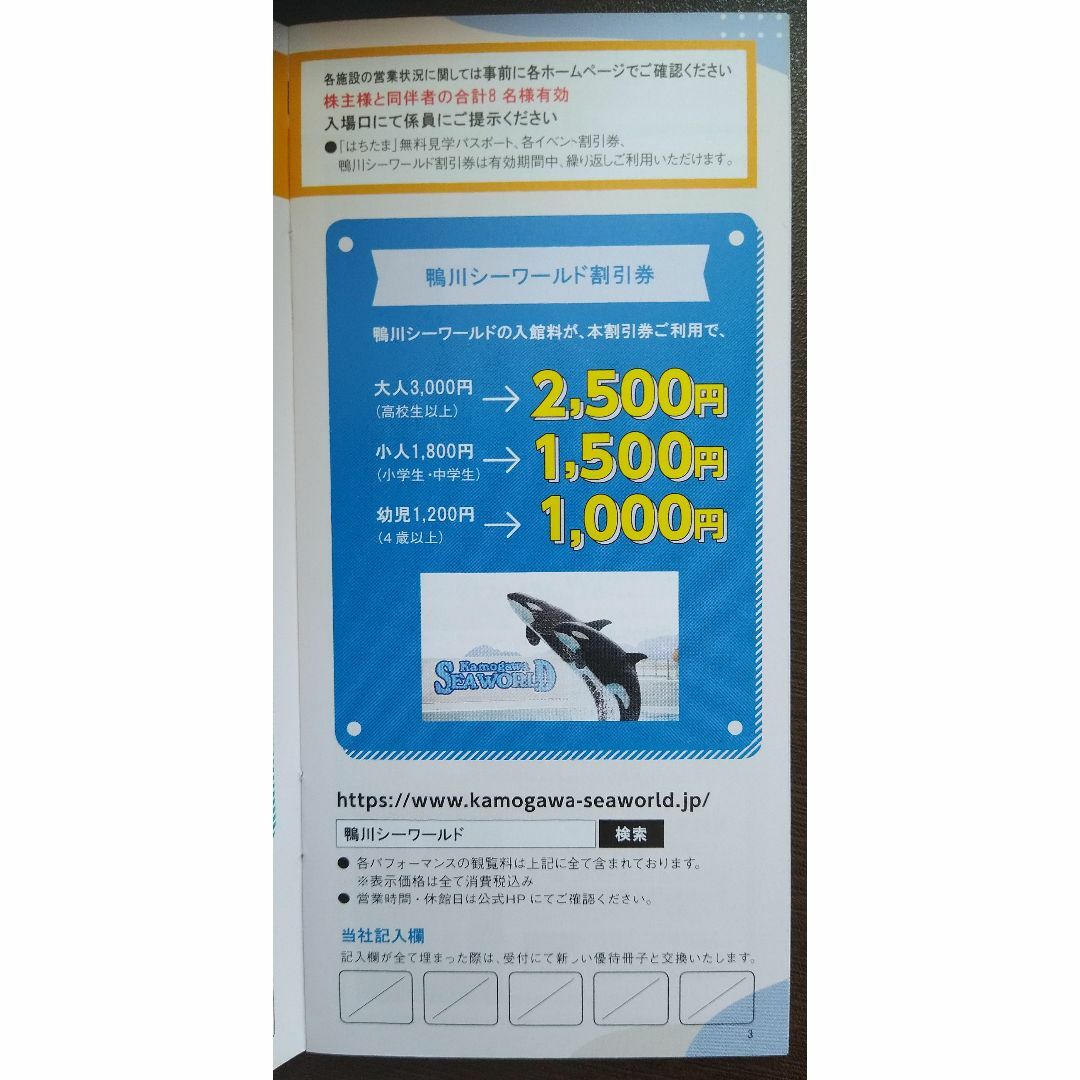 フジテレビ★送料無料★株主優待冊子１冊　球体展望室　はちたま チケットの優待券/割引券(その他)の商品写真