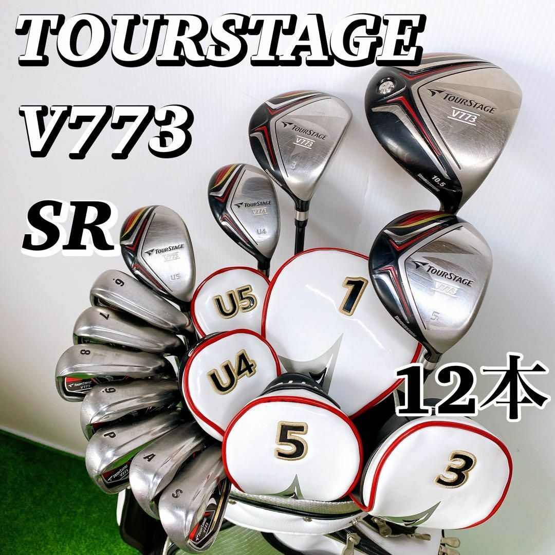 TOURSTAGE V773 メンズゴルフクラブセット