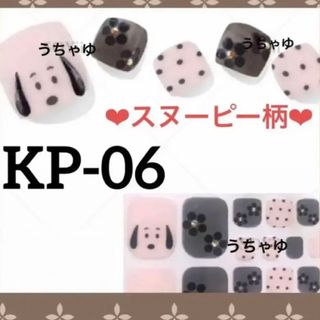 スヌーピー(SNOOPY)の再入荷♡人気柄♡スヌーピー柄♡ジェルネイルシール　フット  KP-06(ネイル用品)