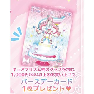 プリティストア限定　キュアプリズム　バースデー　カード　缶バッジ