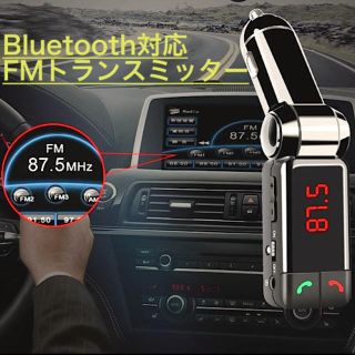 FMトランスミッター bluetooth usb 2ポート 充電可能 12V(カーオーディオ)