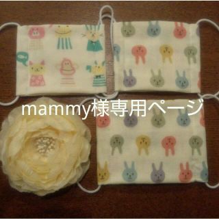 mammy様専用＊キッズマスク3点(その他)