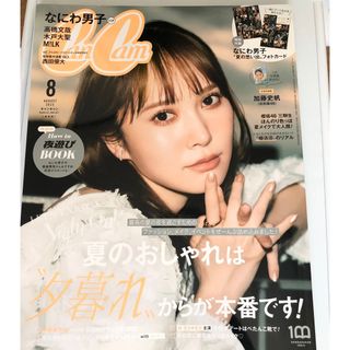 CanCam 8月号 なにわ男子のフォトカード付き(ファッション)