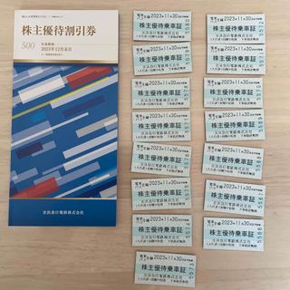 京急株主優待(優待乗車券15枚と優待冊子1冊)(鉄道乗車券)