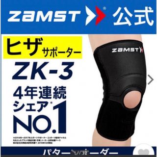 ZAMST - ザムスト 膝サポーター ZK-7 Sサイズ 左右兼用 ZAMSTの通販 by