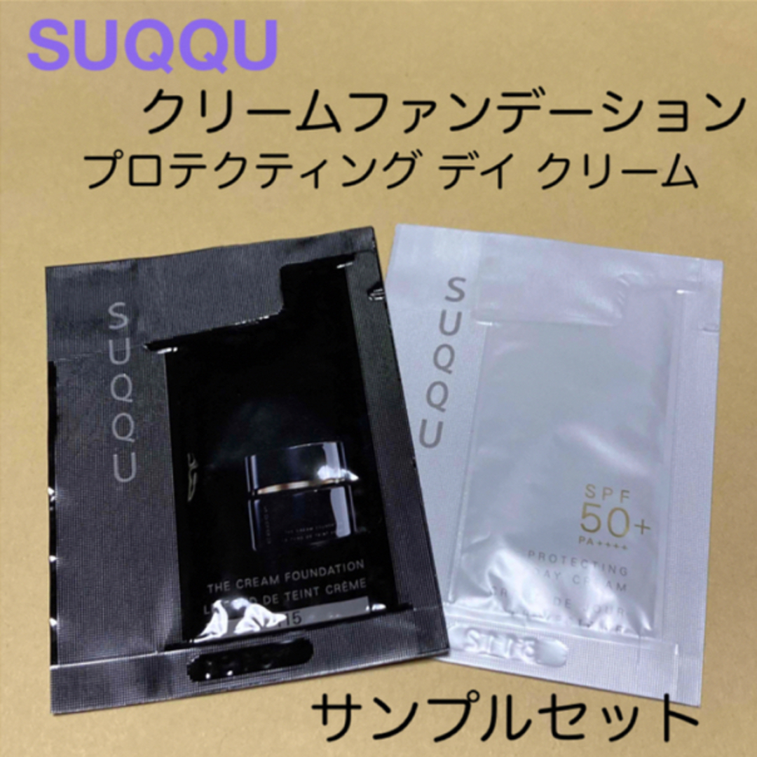 SUQQU(スック)のSUQQU ファンデーションとデイクリームのサンプルセット コスメ/美容のベースメイク/化粧品(ファンデーション)の商品写真