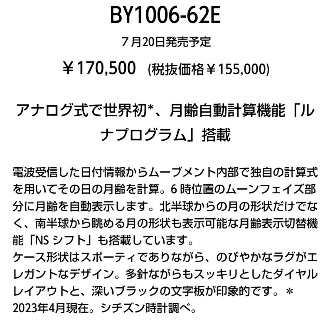 シチズンアテッサBY-1006-62E2023年7月20日発売新品未使用