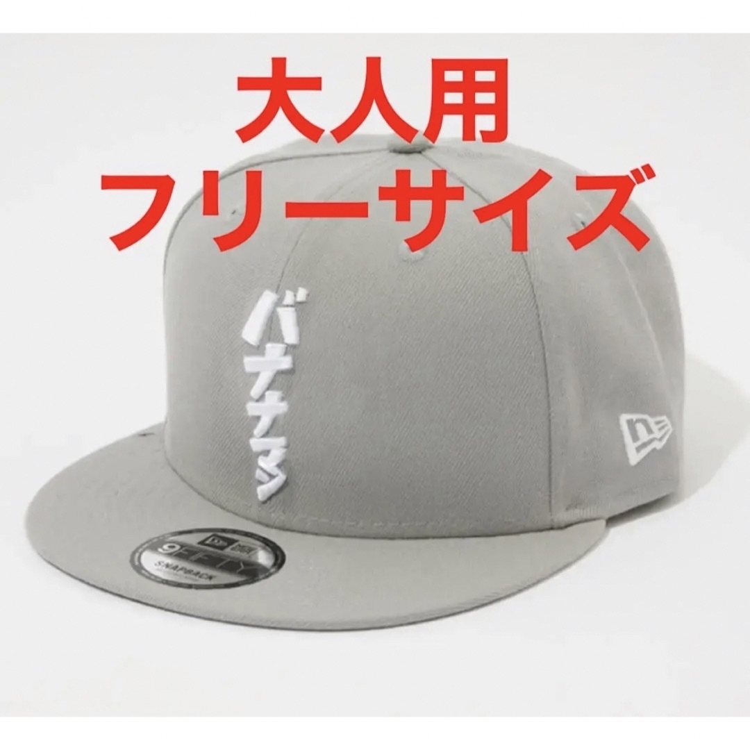 バナナマン 9FIFTY CAP GRY ニューエラ キャップ 帽子