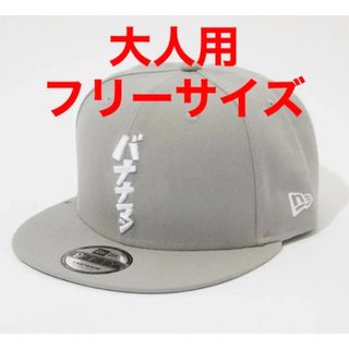 new era 9fifty グレーの通販 100点以上 | フリマアプリ ラクマ