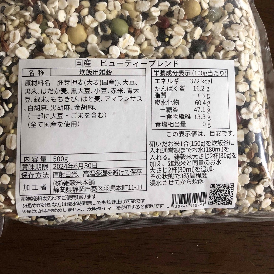 国産　雑穀米本舗　ビューティーブレンド1kg（500g×2） 食品/飲料/酒の食品(米/穀物)の商品写真