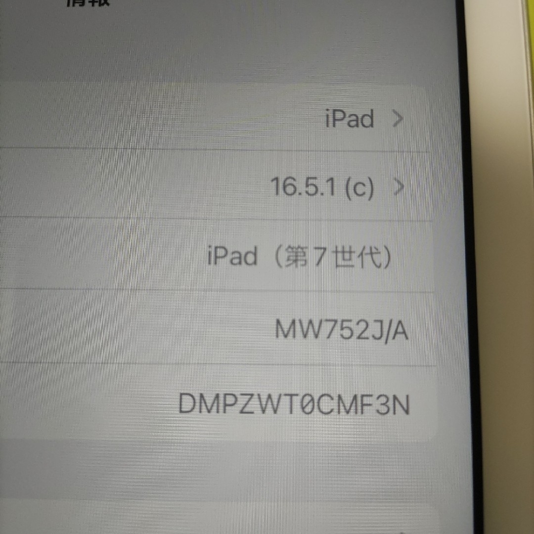 iPad MW752J/A 第7世代 シルバー 新品未使用