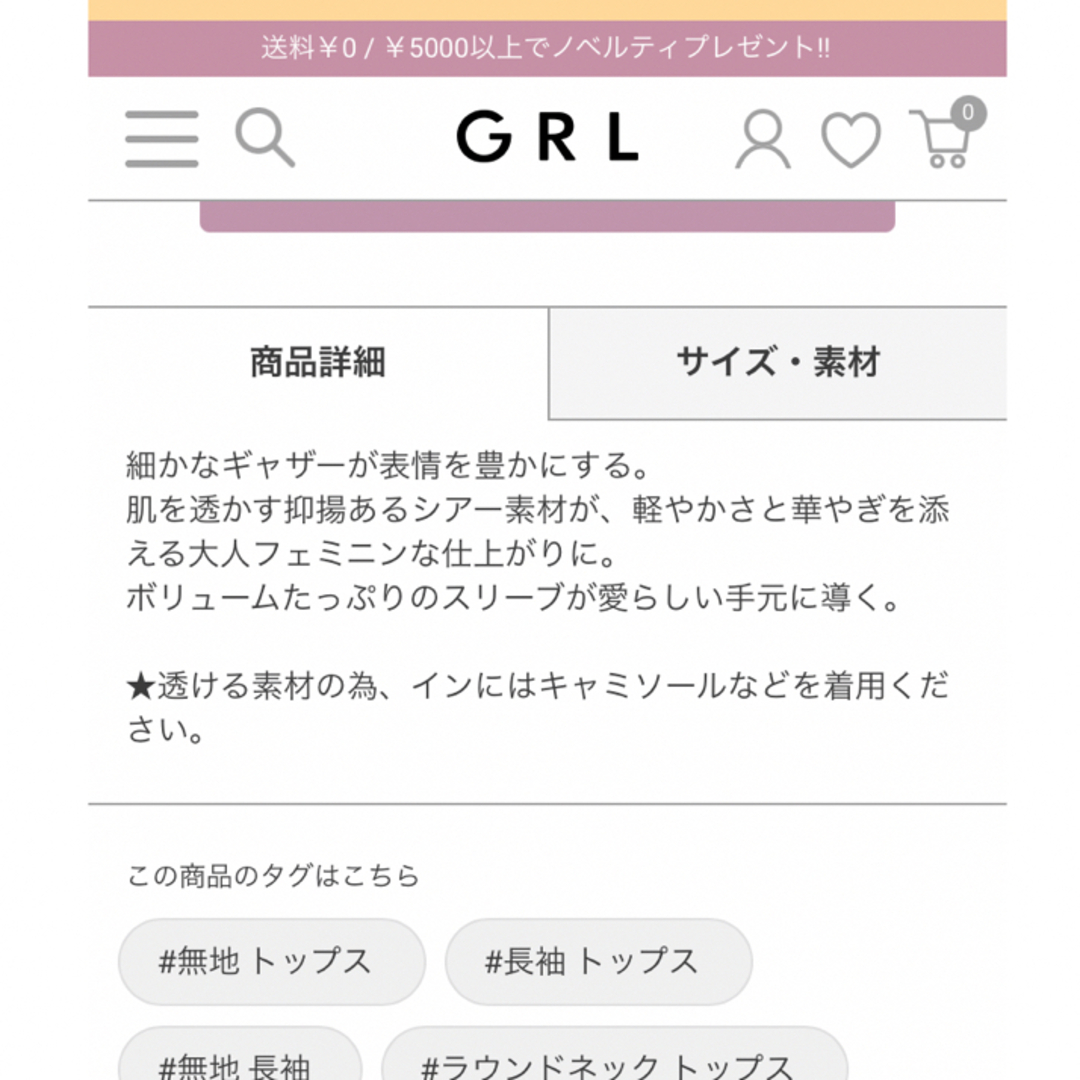 ギャザーシアーブラウス　GRL