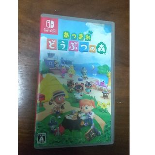 あつまれ どうぶつの森 Switch(家庭用ゲームソフト)