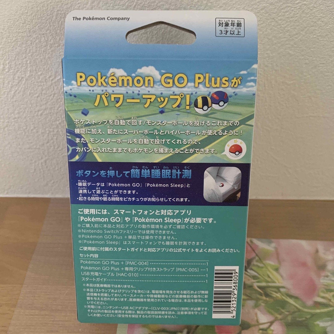 PokémonGOPlus＋　ポケモンGOプラスプラス　新品　送料込
