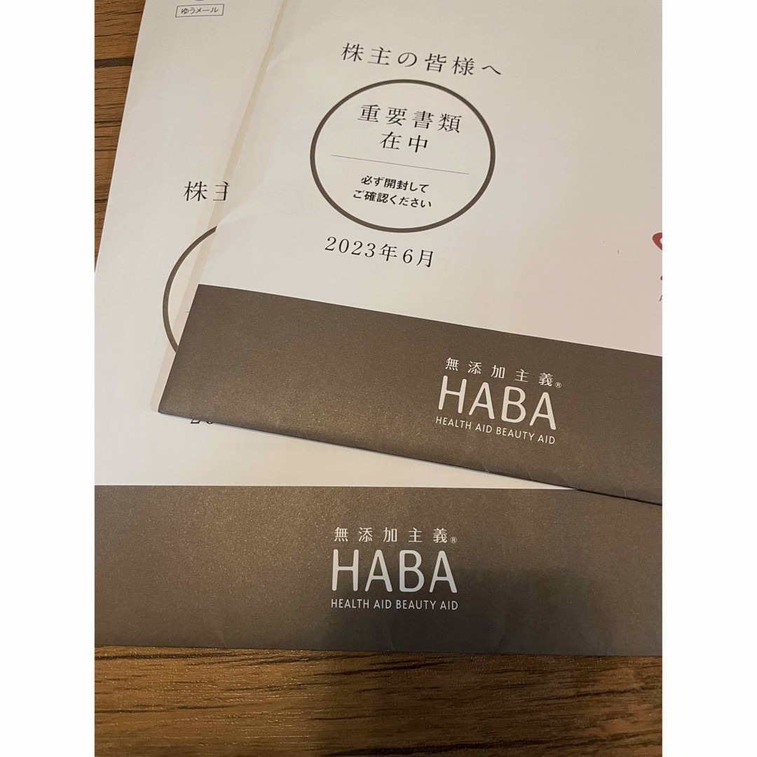 ご購入商品 ハーバー HABA 株主優待 2万円分 | skien-bilskade.no