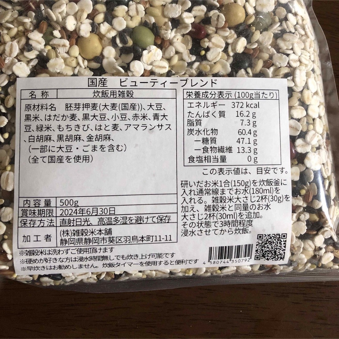 国産　雑穀米本舗　ビューティーブレンド1kg（500g×2） 食品/飲料/酒の食品(米/穀物)の商品写真