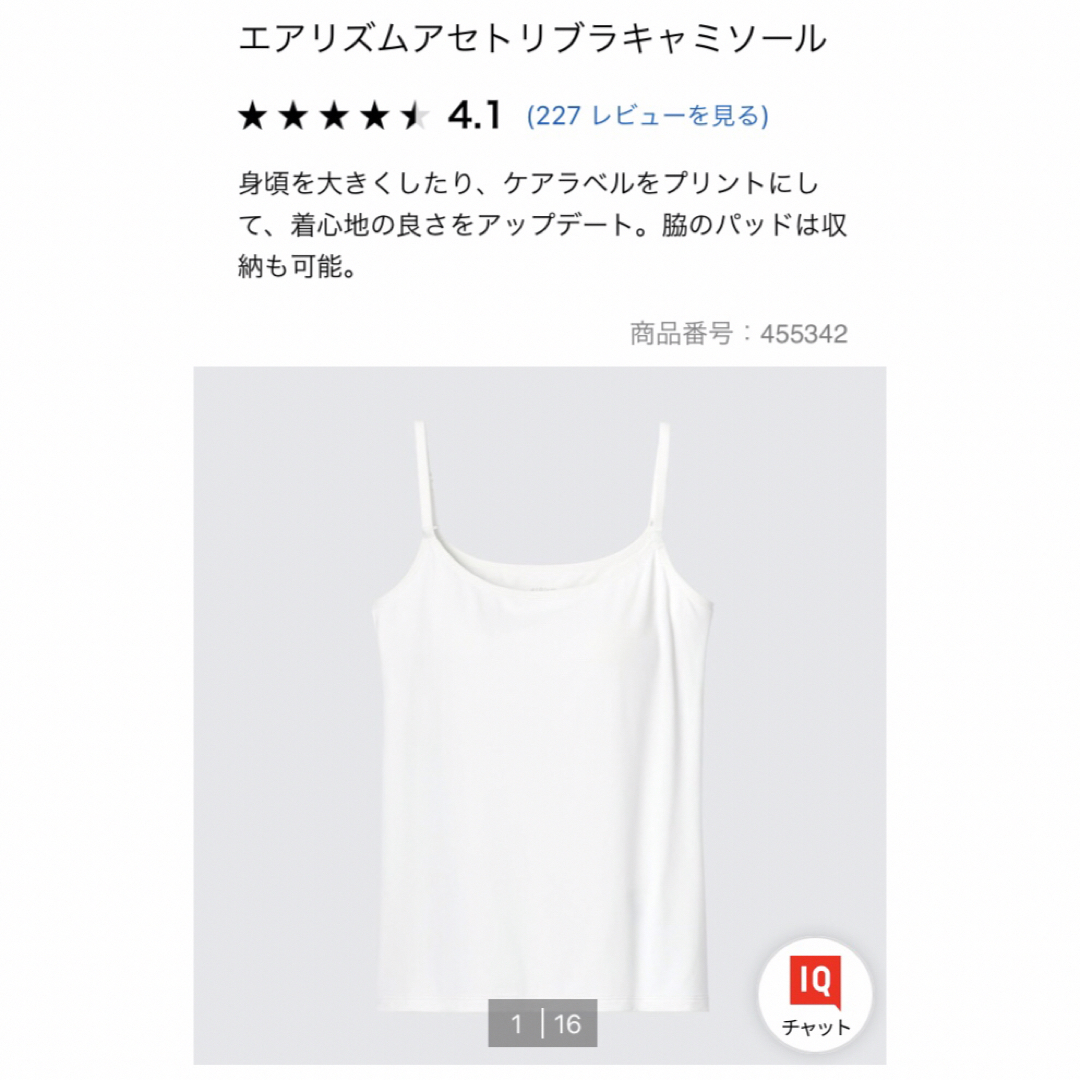 UNIQLO(ユニクロ)のエアリズムアセトリブラキャミソール　ブラトップ　白　L レディースのトップス(キャミソール)の商品写真