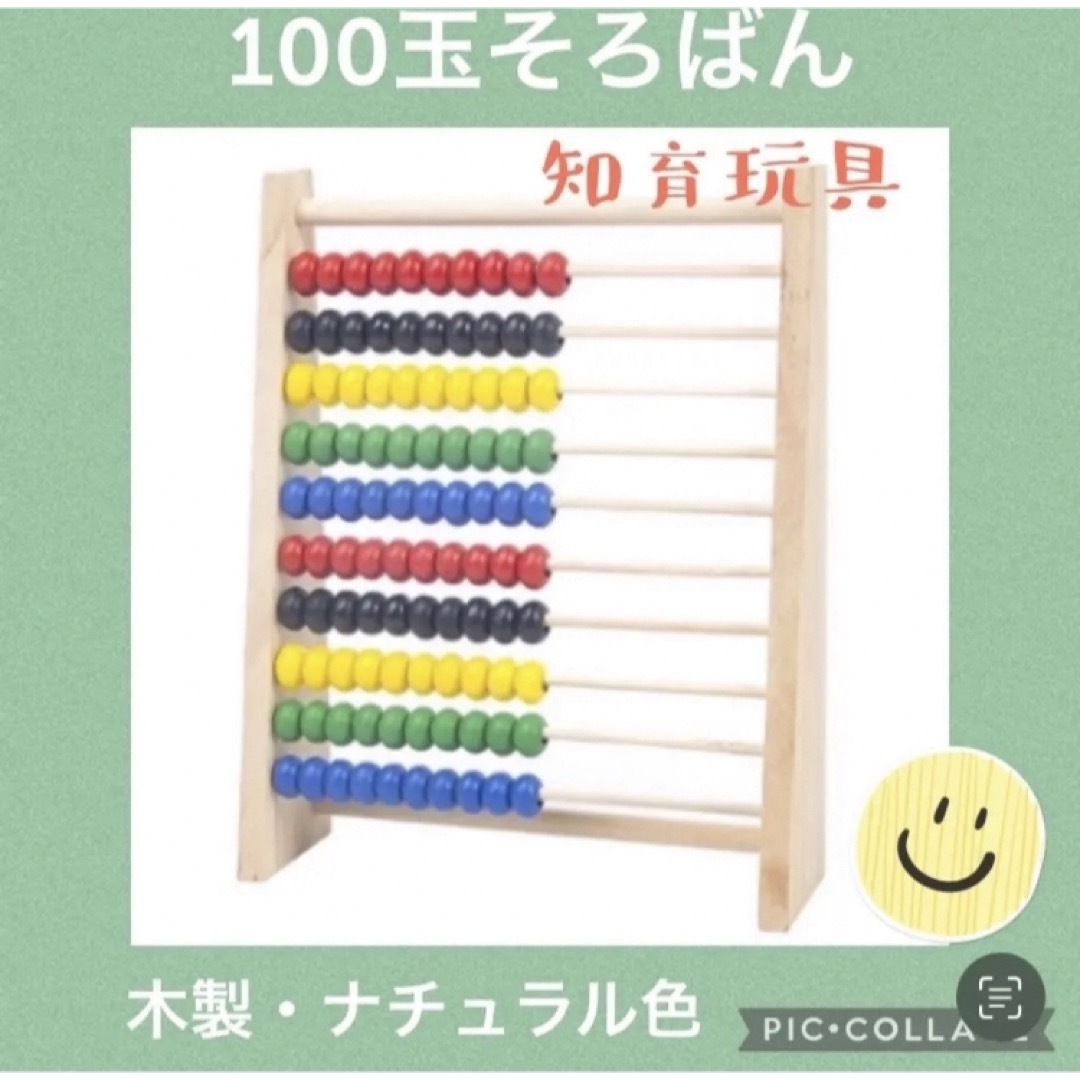 【人気】木製 100玉そろばん ナチュラル色 知育玩具 モンテッソーリ 子供 キッズ/ベビー/マタニティのおもちゃ(知育玩具)の商品写真