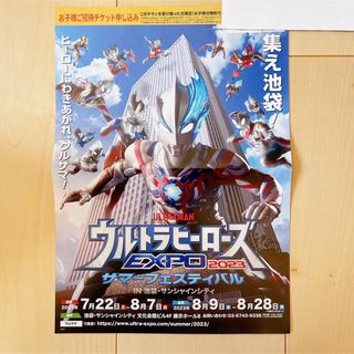 ウルトラヒーローズEXPO 2023 お子様無料チラシ(キッズ/ファミリー)