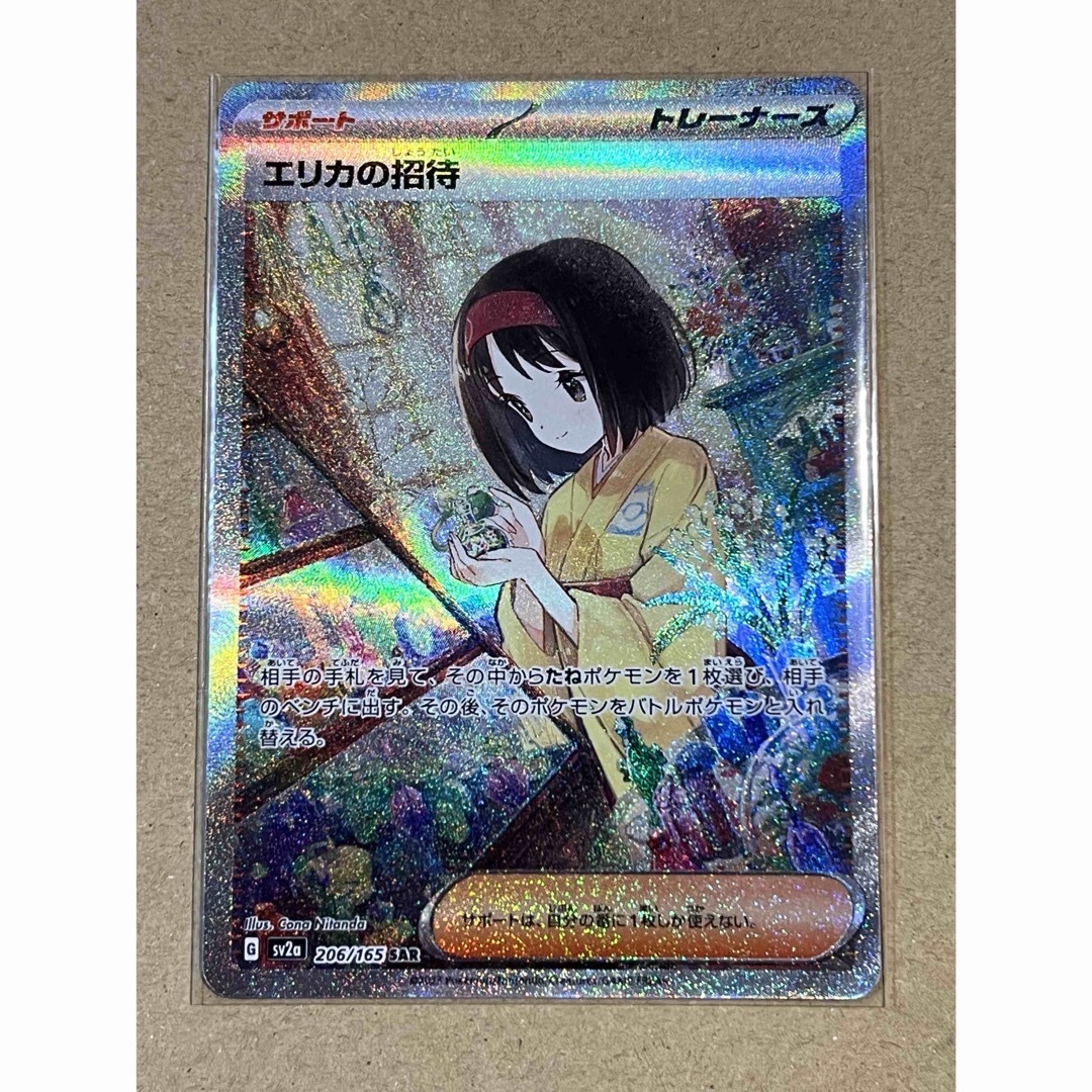 ポケモンカード 151 エリカの招待 SAR PSA8