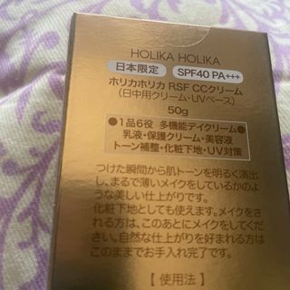 ホリカホリカRSF CCクリーム　５０g✖️２個