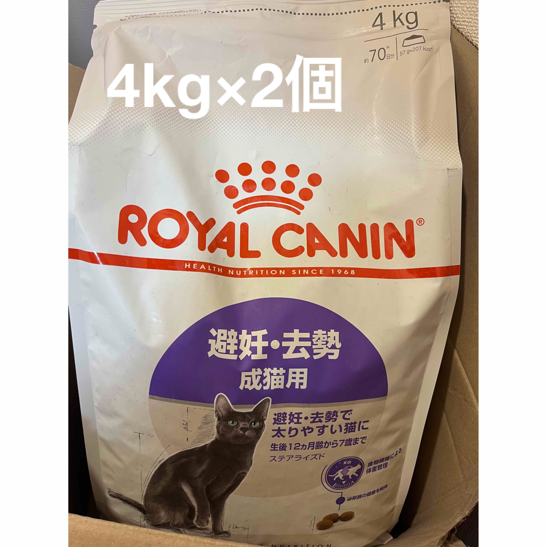 【未開封】ロイヤルカナン避妊去勢成猫用4kg2袋