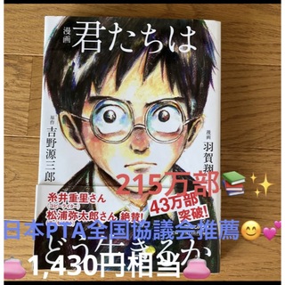 ✨漫画『君たちはどう生きるか』✨　200万部以上♪2018年に一番読まれた本‼️(全巻セット)