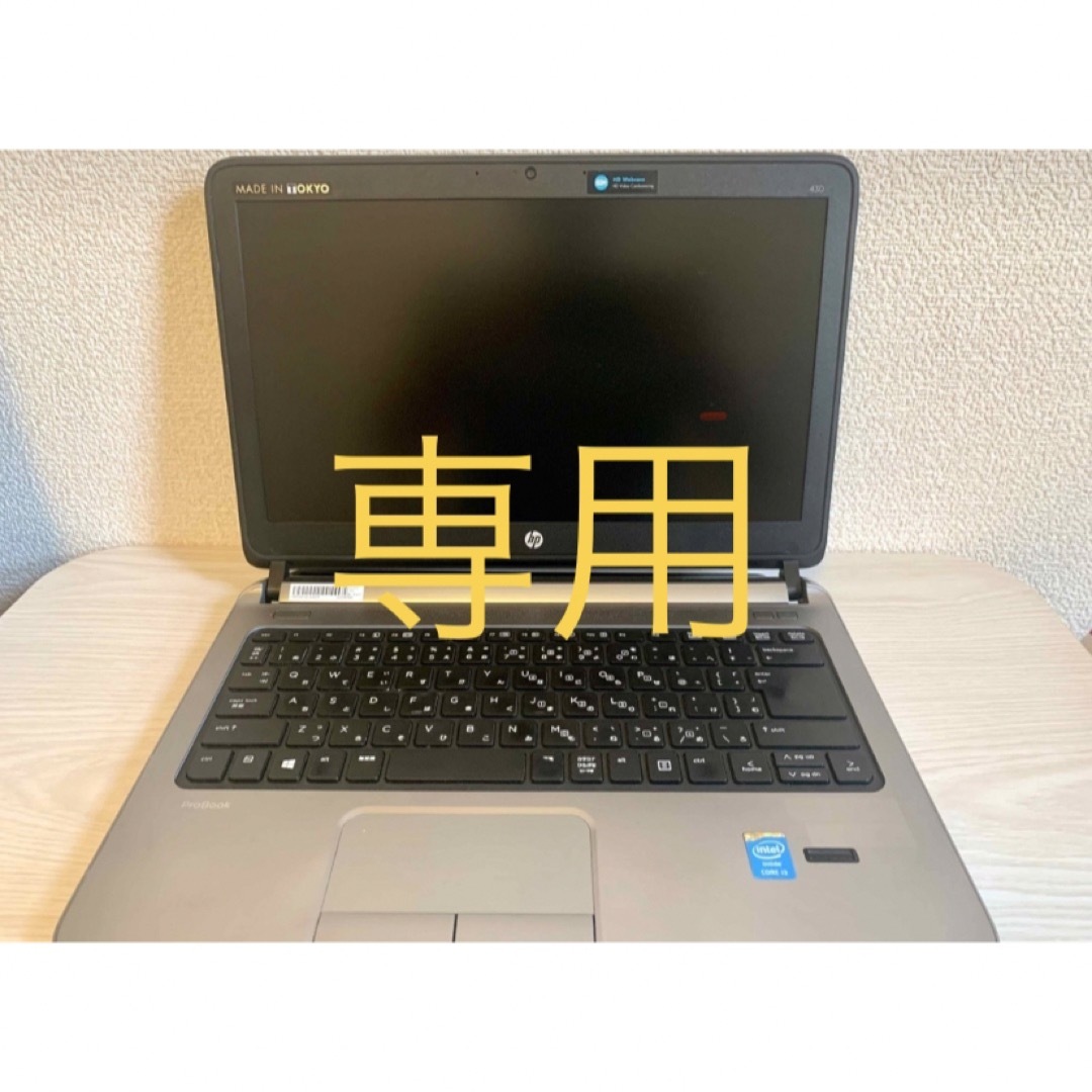 HP ProBook 430 G1 （整備品）