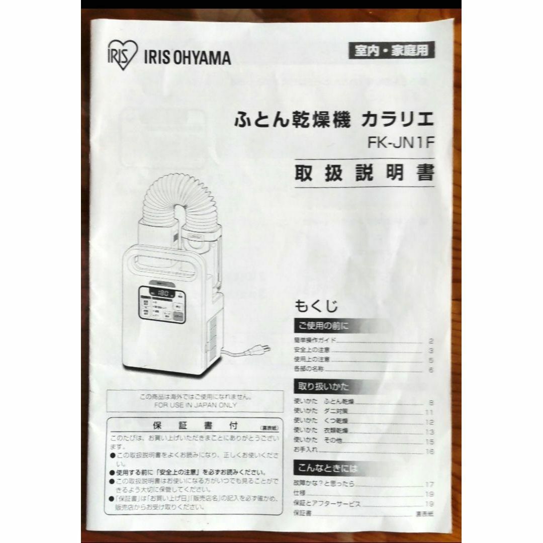 【8/9-8/14 限定発送】アイリス ふとん乾燥機カラリエ FK-JN1F-U 7