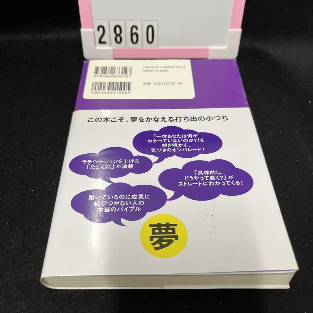 パ－フェクトドリ－ム ネットワ－クであなたの人生を成功に導く完璧な方法 エンタメ/ホビーの本(ビジネス/経済)の商品写真