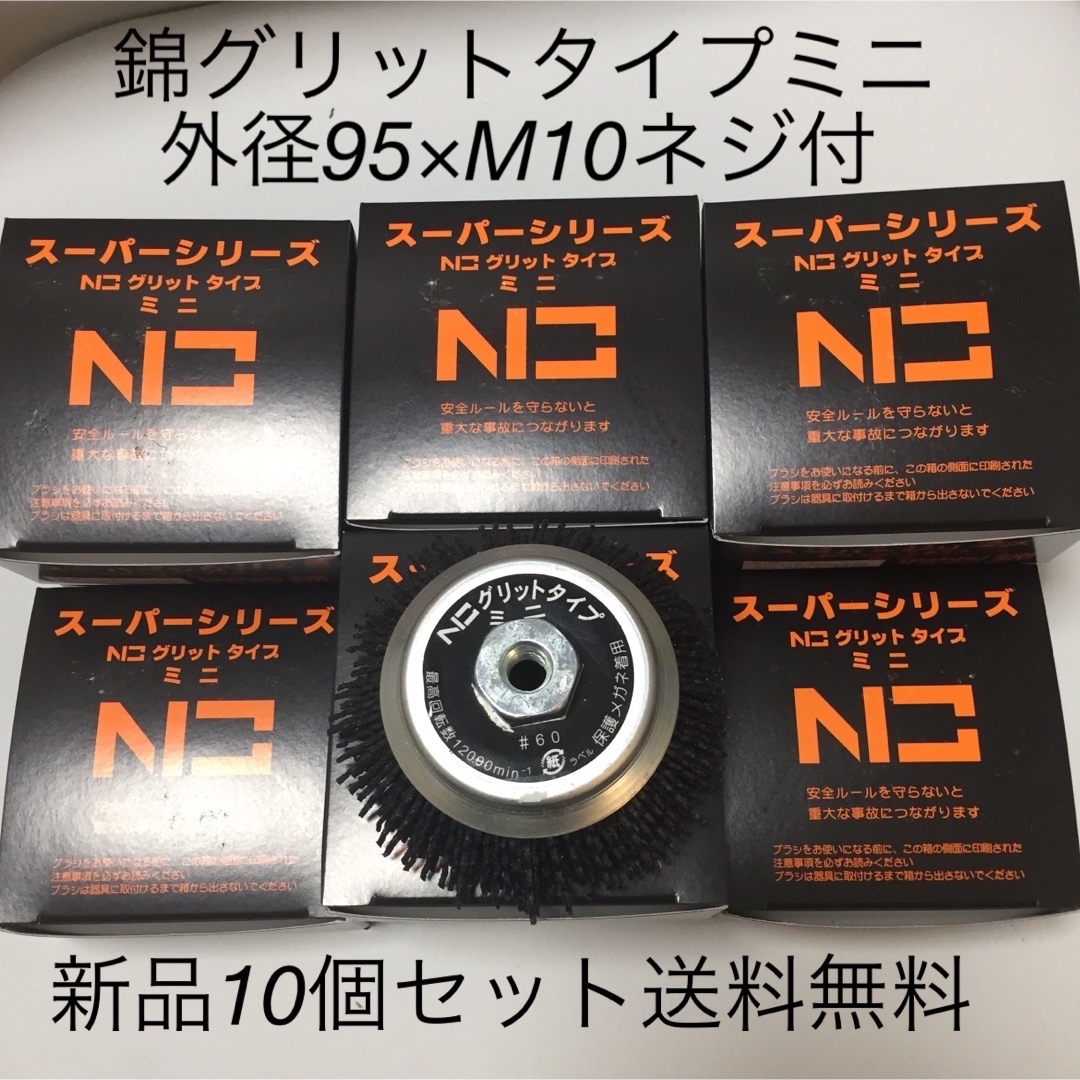 【新品・送料無料】錦グリットタイプミニ　EN-110 N0 #60 10個セット60粗目