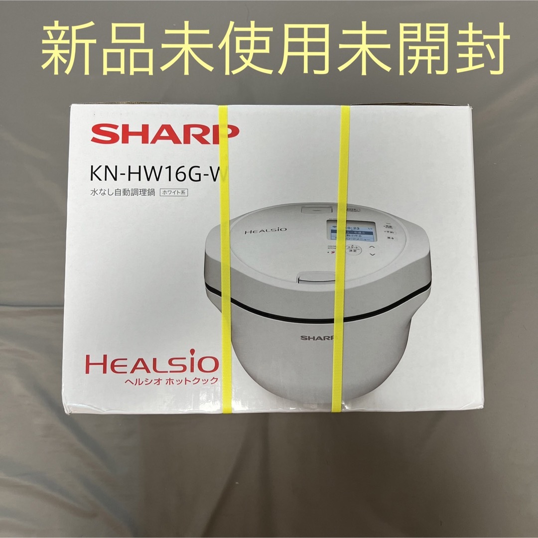 SHARP(シャープ)のSHARP ヘルシオ ホットクック KN-HW16GW  ホワイト スマホ/家電/カメラの調理家電(調理機器)の商品写真