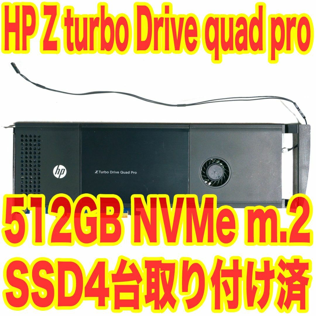 HP - HP Z Turbo Drive Quad Pro SSD 512GB x4台の通販 by セロリ's