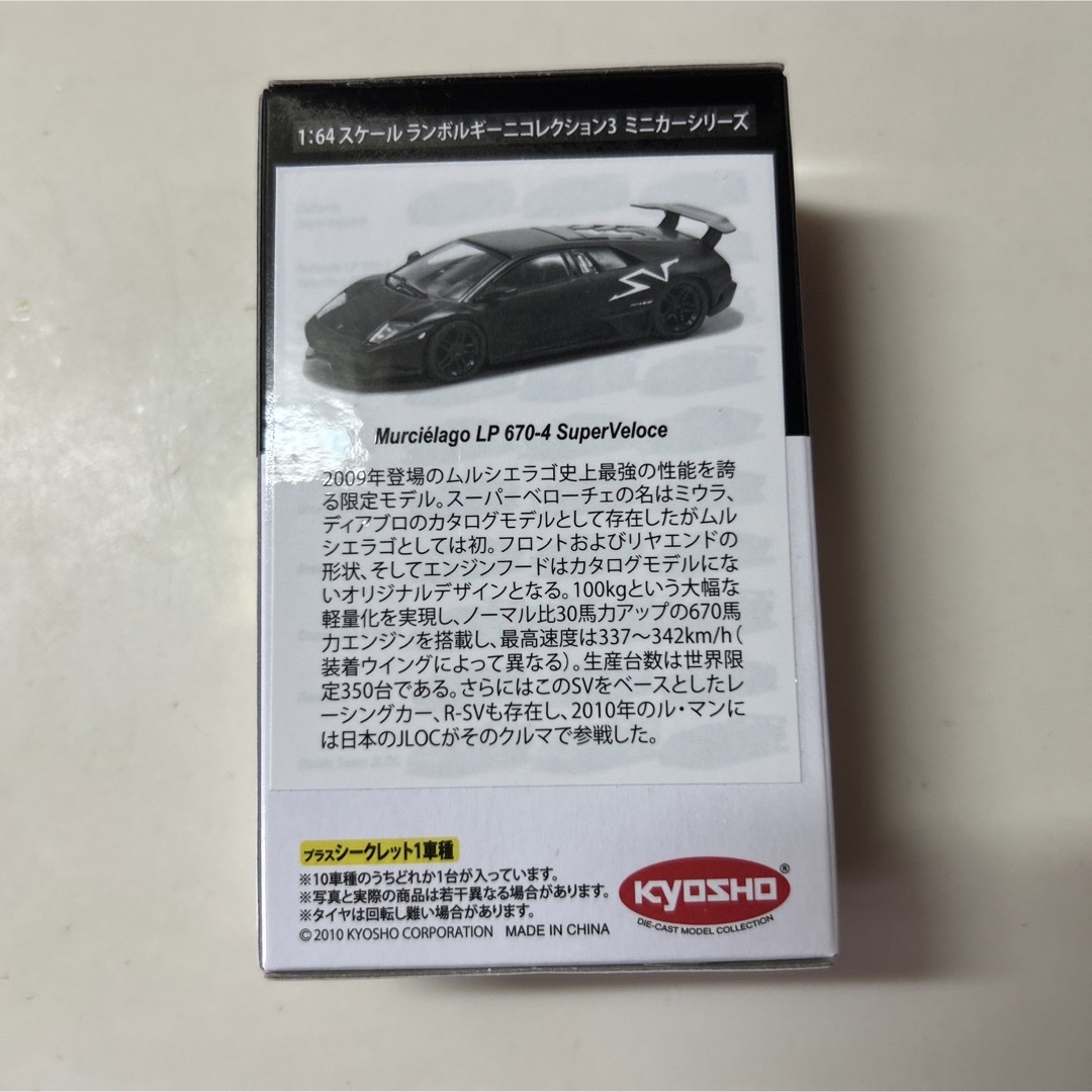 京商 1/64 ミニカーコレクション2 ランボルギーニ（10台） - ミニカー